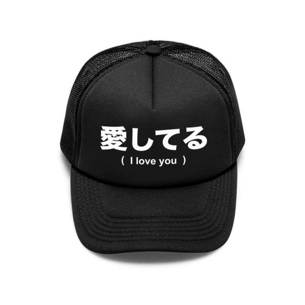 アイラブユー漢字トラッカーキャップ/I LOVE YOU Kanji TRUCKER HAT (2 COLORS) - MJN