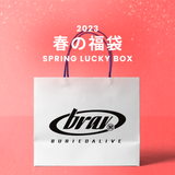 2023春の福袋(BURIED ALIVE)/SPRING LUCKY BOX - 9800
