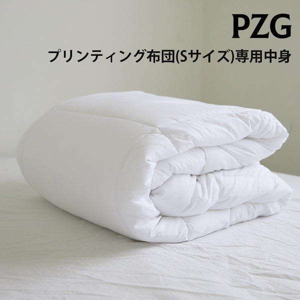 PZG 韓国生産 プリンティング布団専用中身 150x200cm