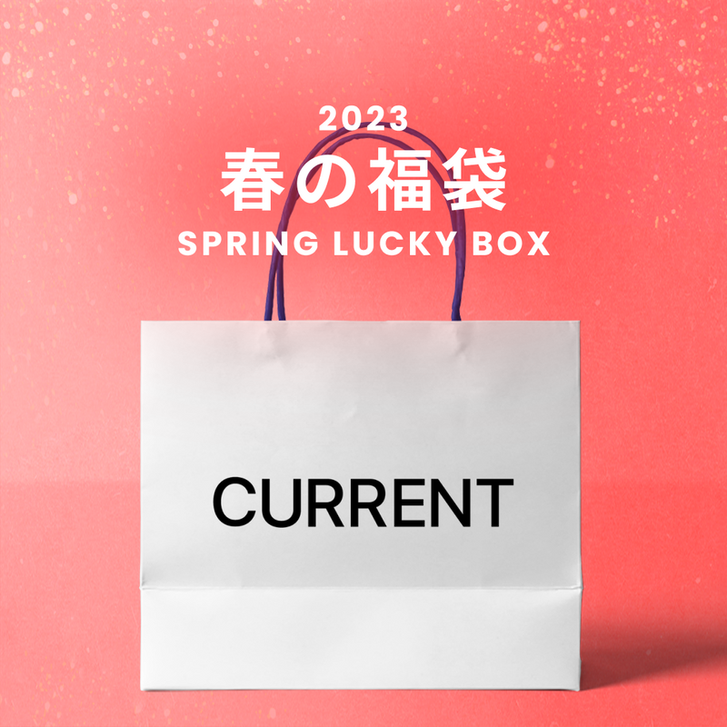 2023春の福袋(current.)/SPRING LUCKY BOX - 9800