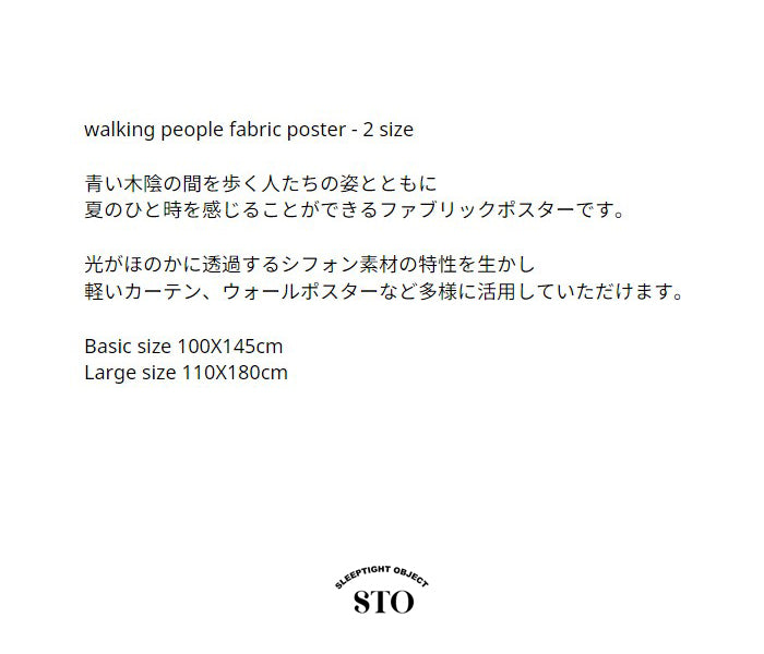 ウォーキングピープルファブリックポスター/walking people fabric poster - basic (M)