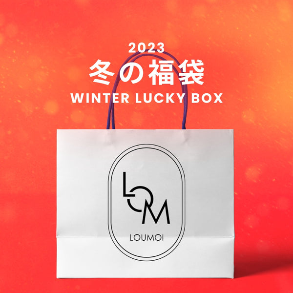 【復活】2023冬の福袋(LOUMOI) / WINTER LUCKY BOX