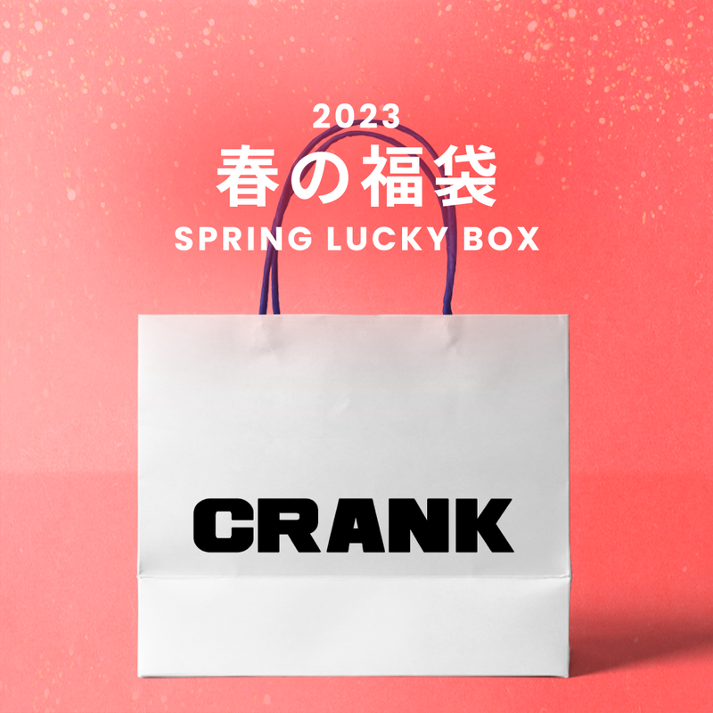 2023春の福袋(crank)/SPRING LUCKY BOX - 9800