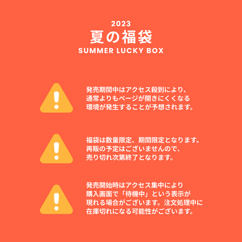 2023夏の福袋(My Sugar Babe × Waikei) / SUMMER LUCKY BOX