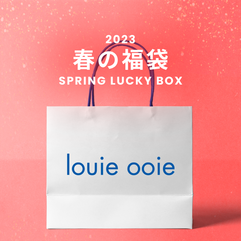 2023春の福袋(louie ooie)/SPRING LUCKY BOX - 9800