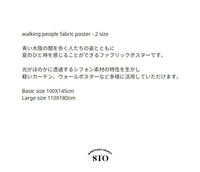 ウォーキングピープルファブリックポスター / walking people fabric poster - large(L)