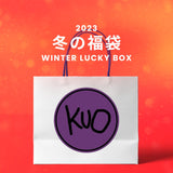 【復活】2023冬の福袋(KUO) / WINTER LUCKY BOX
