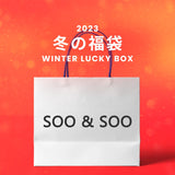 2023冬の福袋(SOO & SOO) / WINTER LUCKY BOX