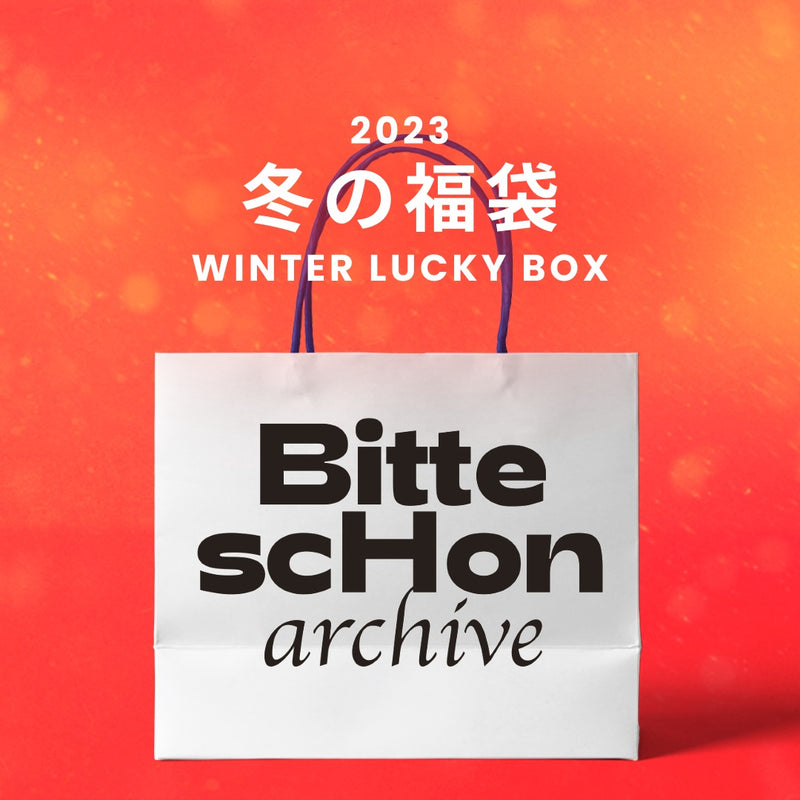 【復活】2023冬の福袋(Bitteschon) / WINTER LUCKY BOX