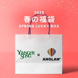 2023春の福袋(Younger Song × ANGLAN)/SPRING LUCKY BOX - 14900