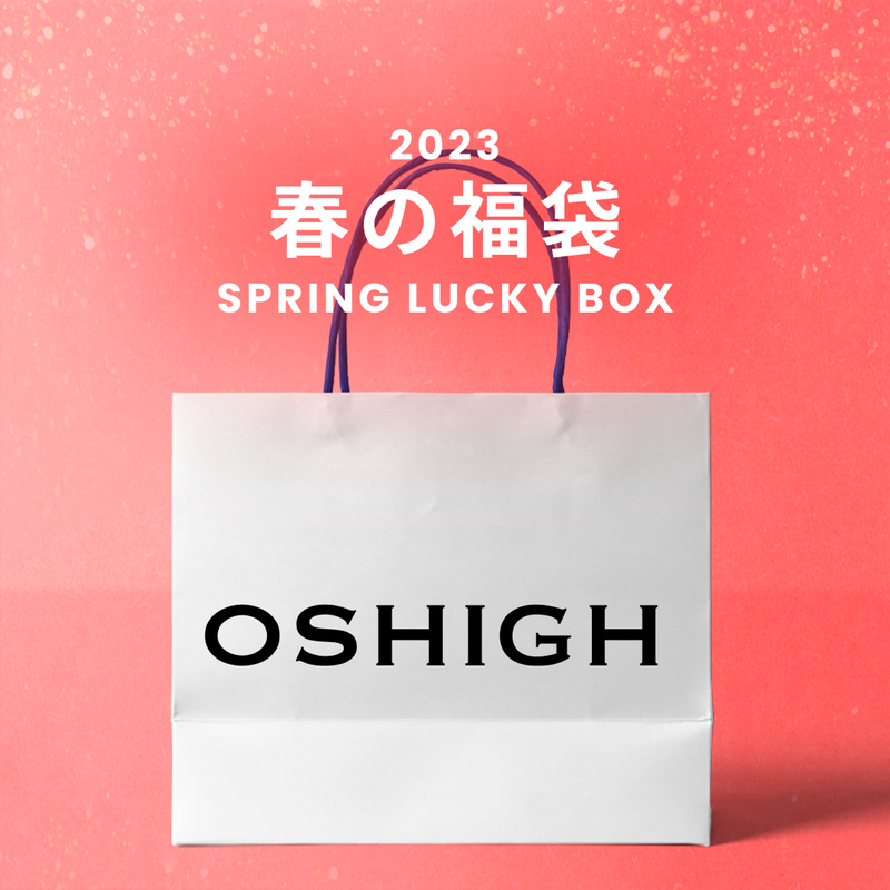 2023春の福袋(OSHIGH)/SPRING LUCKY BOX - 14900