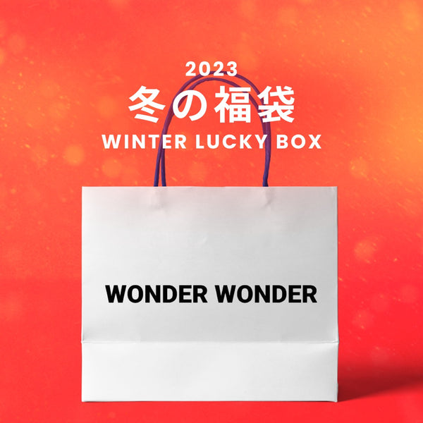 【復活】2023冬の福袋(WONDER WONDER) / WINTER LUCKY BOX