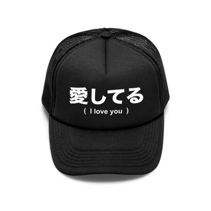 アイラブユー漢字トラッカーキャップ/I LOVE YOU Kanji TRUCKER HAT (2 COLORS) - MJN